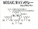 MOSAIC.WAVメドレー　feat.タカシサン