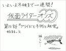 仮面ライダーオーズを大胆不敵にダイジェスト　～第十四話～
