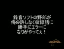 獣王記【実況】その１０　エラーとかなんなの！？