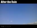 【歌ってみた】After the Rain(ラーメン丸)【かっちゃん】