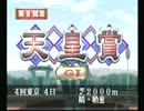 【PS】ダビスタ99 プレイ動画 Part8