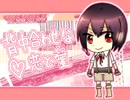 【副音レイタ】背中合わせな恋と愛【ＵＴＡＵカバー】