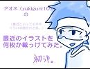 はじめまして。最近のイラストを載っけてみたよ。