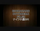 ★字幕で解説バイオハザードアウトブレイクファイル２★ＰＡＲＴ６