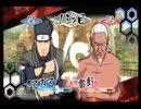暇なので友人と激忍SPをやってみた　Part１　アスマvs雷影
