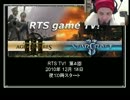 RTS TV!　第４回配信