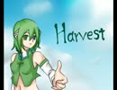 【UTAU】Harvest_(Short.ver)【キネコアソビ】