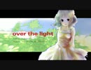 【ＧＵＭＩ】over the light【オリジナル】