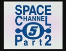 【淡々と】スペースチャンネル５Part2　実況プレイ#01【シトネ】