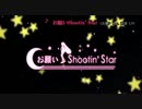 【ニコカラ】 古墳P feat. 初音ミク / お願いShootin' Star (OnVocal)