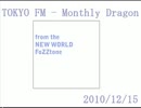 【12/15】 TOKYO FM Monthly Dragon【FoZZtone】