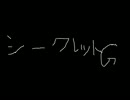 凛として時雨－シークレットG　ピッチ上げ