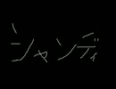 凛として時雨－シャンディ　ピッチ上げ
