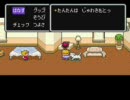 興味のなかったマザーシリーズをプレイしてみる マザー２編　①