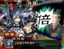 【三国志大戦】快進撃でまだやりたりねぇ　その12