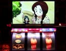 【パチスロ実機】うる星やつら２　最終テスト