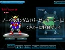 SDGO「ノーベルガンダム（BM）」でてきとーに野良プレイCFO