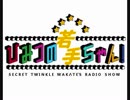 ひみつの若手ちゃん　第四回～第六回
