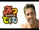 本格的みつどもえ　～ガチムチ愛してしょうがない！？～