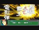 スパロボAPを機体改造縛りでがんばってみる 第23話　後編