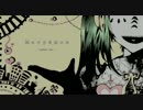 【歌ってみた】マトリョシカ-piano.ver-【低髄さん】