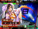 三国志大戦3 魅力単で上を目指す42 [刹那神速戦]