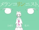 【ケロってみた】メランコリック歌ってみた【くー】