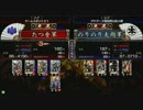 戦国大戦 頂上対決 2010/12/17 たつを軍 VS のりのり太郎軍