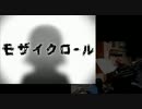 「モザイクロール」演奏してみたんだ【トロンボーン】