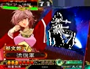 【三国志大戦３】　舞ってから考える　その34