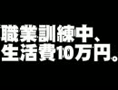 「求職者支援制度」の恒久化について。- 2010.12.18