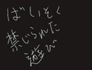 禁じられた遊び【倍速】