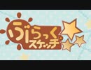【トレスMAD】　ぶらっくスケッチ×★★★　ほしみっつ【低画質版】