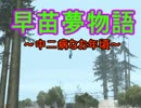 【東方GTA】早苗夢物語11前編【カリスマ再臨】