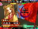 【三国志大戦３】 亡国で覇者を維持したい　其の２