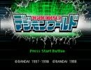 【実況】デジモンワールドしようぜ！Part1
