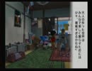 ぼくのなつやすみ２遊びたおす実況プレイ Part10