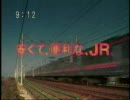 ＪＲ東海ローカルＣＭ