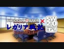 【iM@s×SW2.0】レガリア戦記 ep3-4