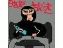 20090401-4暗黒放送　文句は全て受け入れる初見に優しい放送