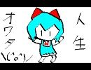【歌ってみた】オワタ＼(＾o＾)／エイジア【シックス】