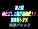 【MUGEN】第２回嫁トナメ決勝ブロックOP【トナメ】