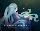 【初音ミク】　星のページ　【オリジナル曲】