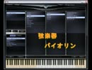 【DTM】QLSO銀を実況プレイしてみた・２／３【ソフトウェア音源】