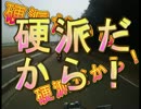 バイクわんちゃん～友達100人できるかな？Part5～