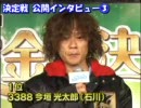 住之江SG賞金王SP動画-18 決定戦出場選手１２名　インタビュー③