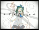 【+゜*歌ってみた*゜+】モザイクロール【piano.ver】