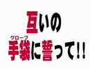 ぐろーぶ　ふぁいと！！　たぶん２のPVだったはず……