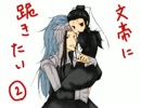 【三国志大戦3】文帝に跪きたい　2【VS開幕乙】