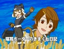 【ウーハイ産業港】猫耳ボーダーの気まぐれ日記：その165【イベント戦】